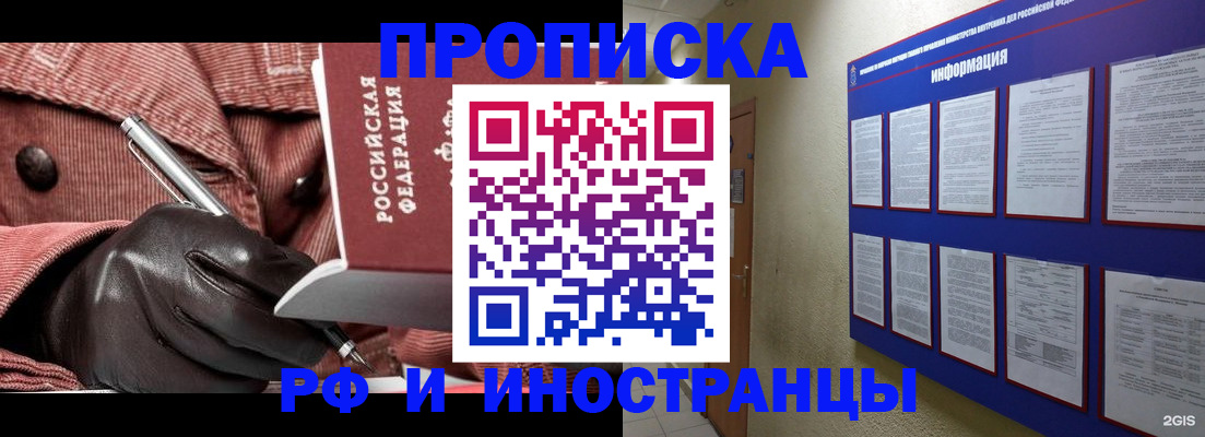 прописка для школы в Завитинске