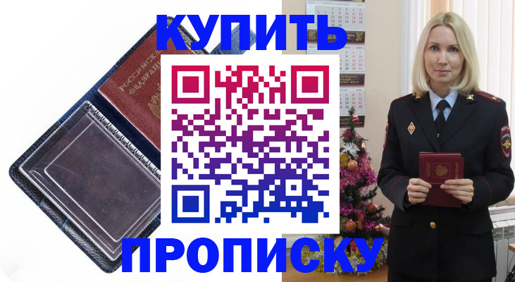 прописка поиск в Завитинске