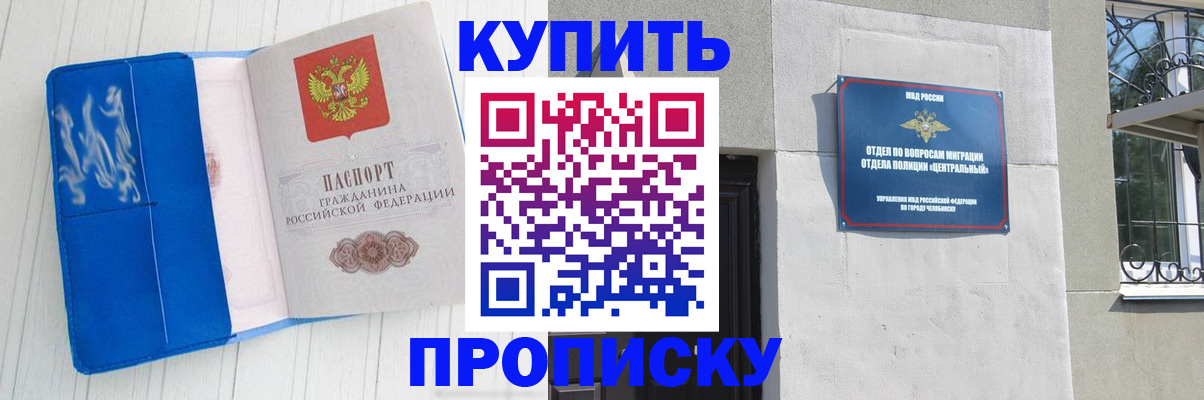 купить прописку в Завитинске