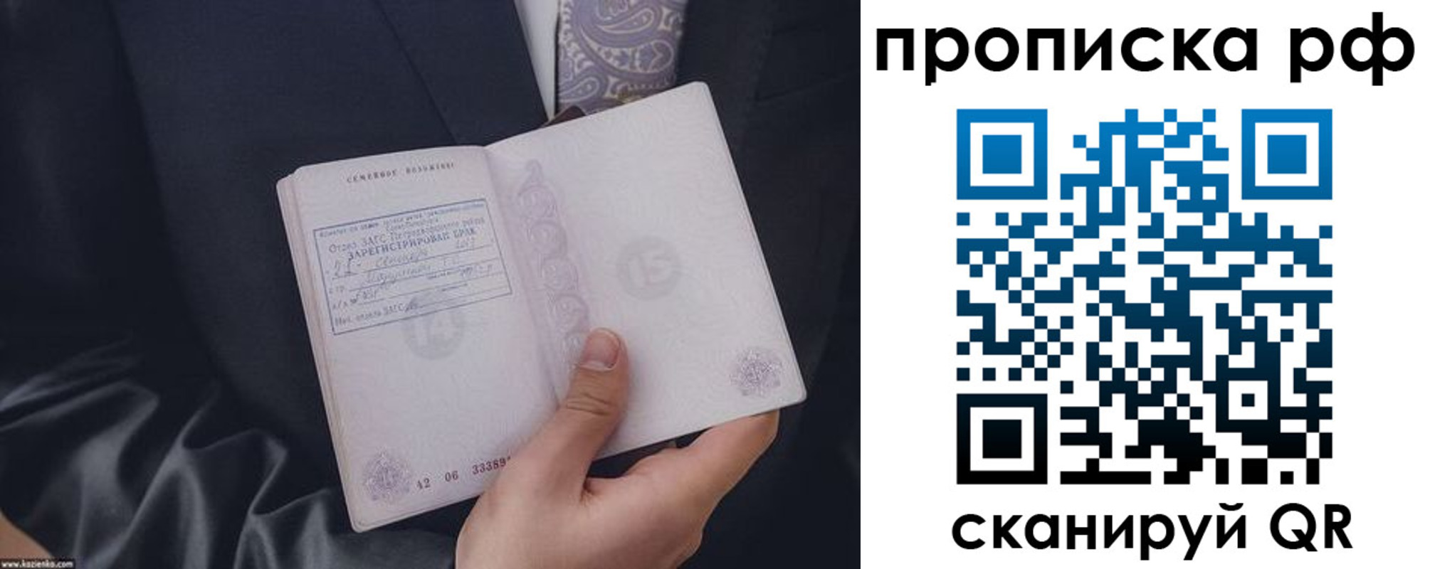 прописка 2025 в Завитинске