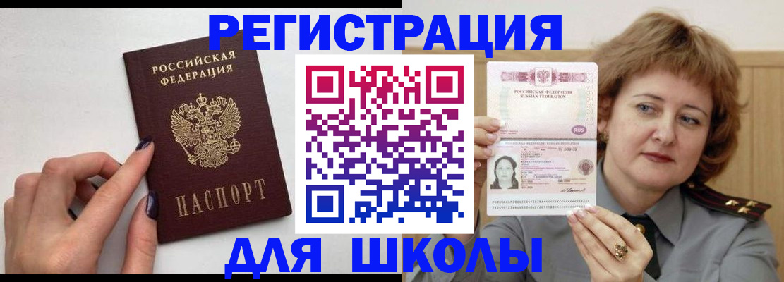 прописка регистрация в Завитинске